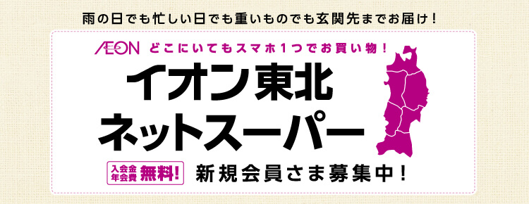 東北エリア】キリンビバレッジ㈱・小岩井乳業㈱×東北のイオングループ